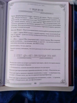 Лаво, Фролова: Таро. Полное руководство по чтению карт и предсказательной практике