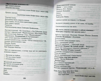 Ильф, Петров: Ильфиада. Комплект из 2 книг