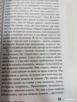 Валентин Распутин: Прощание с Матерой. Пожар