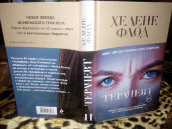 Хелене Флод: Терапевт