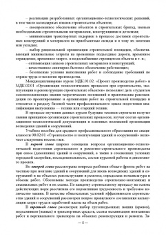 Александр Кирнев: Организационно-технологическое проектирование при производстве работ на объектах строительства