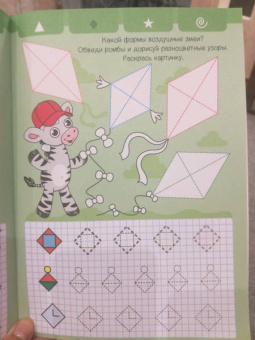 Прописи для малышей. Фигуры