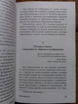 Оливер Сакс: Музыкофилия