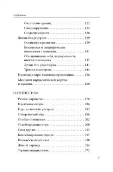 Анастасия Долганова: Мир нарциссической жертвы. Отношения в контексте современного невроза
