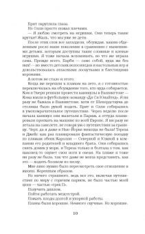 Дженнифер Арментроут: Останься со мной