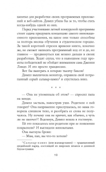 Сандхья Менон: Когда Димпл встретила Риши