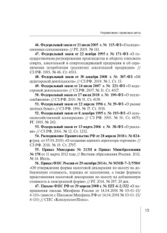 Абрамов, Абрамов: Правовое регулирование новых видов предпринимательской деятельности. Практическое пособие