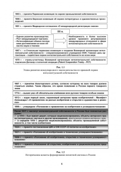 Сапрыкин, Труфляк, Дайбова: Объекты интеллектуальной собственности в АПК и их правовая защита. Учебное пособие