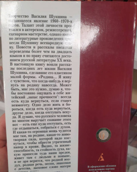 Василий Шукшин: Выбираю деревню на жительство