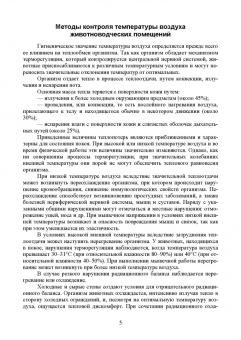 Файзрахманов, Коломиец, Данилова: Зоогигиена. Учебник