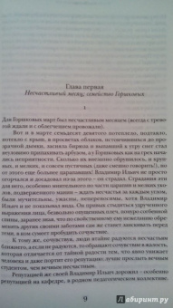 Леонид Бежин: Сад Иосифа. В 2-х томах