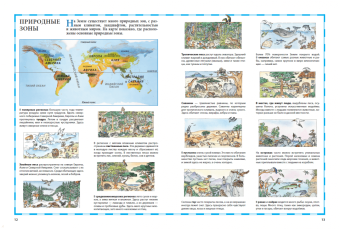 Атлас мира в картинках