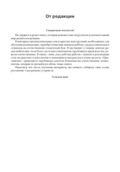 Андрей Колдунов: Азбука радиоэлектроники