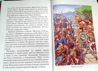 Алексей Рябинин: Тесей. Сказка про древних богов, богинь, царей и богатырей