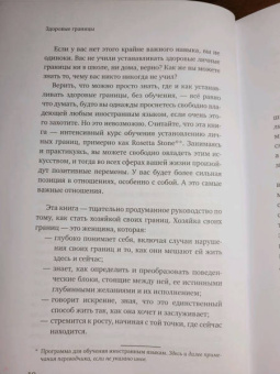 Терри Коул: Здоровые границы.Как научиться отстаивать свои интересы и перестать отказываться от себя ради други