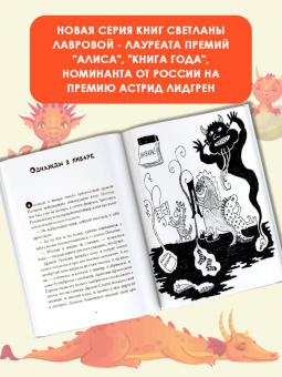 Светлана Лаврова: Год дракона Потапова
