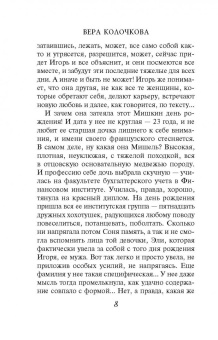 Вера Колочкова: Красивые мамы дочек не любят
