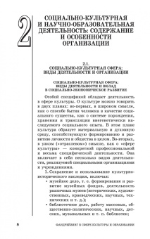 Артемьева, Тульчинский: Фандрейзинг. Привлечение средств на проекты и программы в сфере культуры и образования