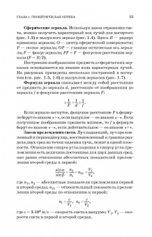 Чернышова, Аплеснин, Филенкова: Задачи и тесты по оптике и квантовой механике. Учебное пособие для СПО