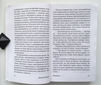 Джордж Оруэлл: Хорошие плохие книги