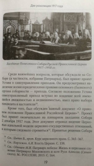 Олег Стародубцев: Православные приходы России в первые годы установления советской власти