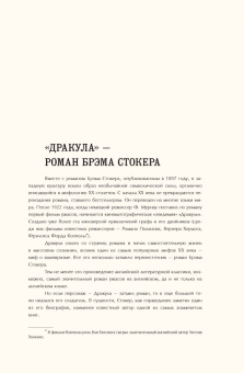 Брэм Стокер: Дракула