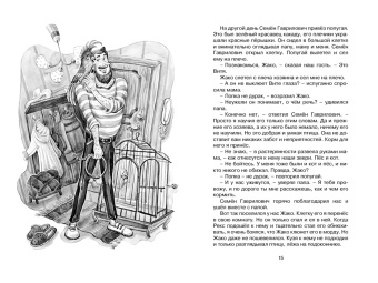 Лия Гераскина: Третье путешествие в Страну невыученных уроков