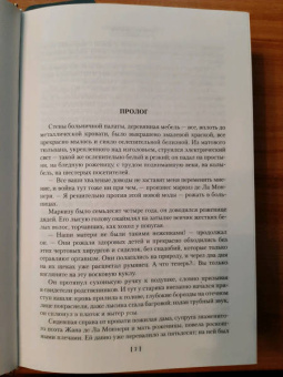Морис Дрюон: Сильные мира сего. Крушение столпов. Свидание в аду. Трилогия