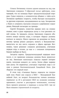 Ана Райт: По льду
