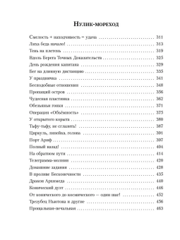 Левшин Владимир Артурович: ПФ "Все приключения Нулика. Математическая трилогия"