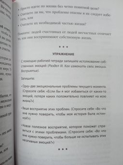 Тибо Морисс: Настольная книга по управлению эмоциями. Как понять свои чувства и начать наслаждаться жизнью