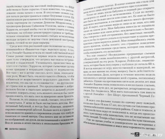 Валентен Мюссо: Женщина справа