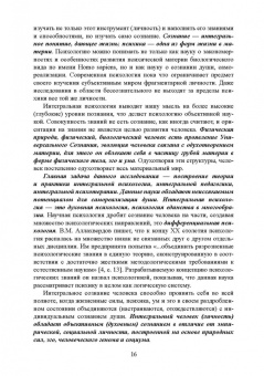 Сергей Корнеенков: Движение Универсального Сознания. Интегральная психология, педагогика, психотерапия и самореализация