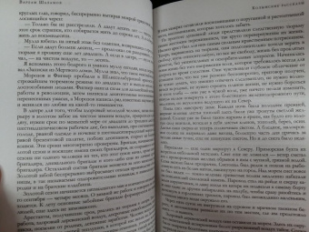 Варлам Шаламов: "Колымские рассказы" в одном томе