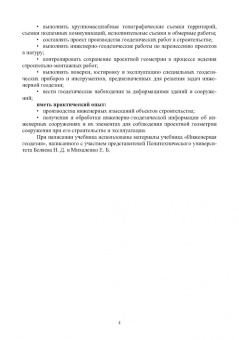 Виктор Стародубцев: Инженерная геодезия. Учебник для СПО