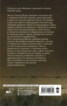 Сьюзан Голдринг: Ее звали Ева