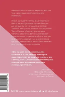 Эмили Нагоски: Как хочет женщина. Мастер-класс по науке секса