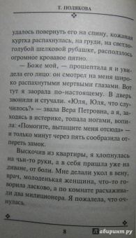 Татьяна Полякова: Тонкая штучка