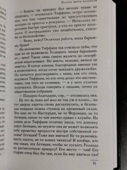 Терри Пратчетт: Платье цвета полуночи