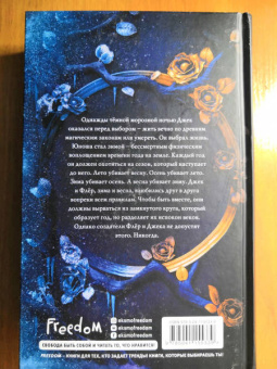 Эль Косимано: Буря времен года