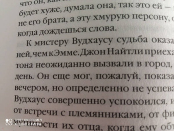 Джейн Остен: Эмма