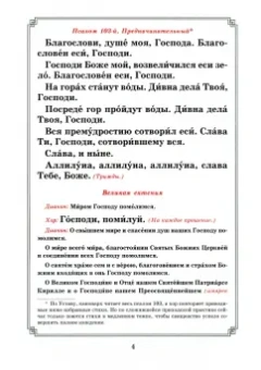 Вход Господень в Иерусалим. Последование богослужения для клироса и мирян