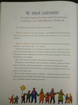 Анна Сапрыкина: Интерактивный календарь ожидания Рождества