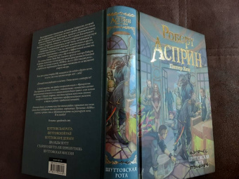 Асприн, Хек: Шуттовская рота