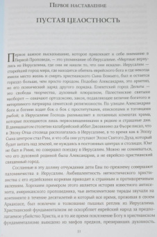 Стефан Хёллер: Юнг и Гностицизм