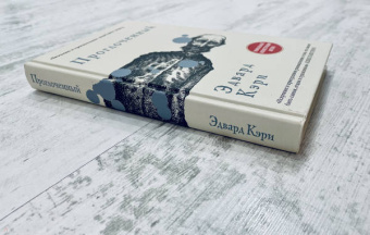 Эдвард Кэри: Проглоченный