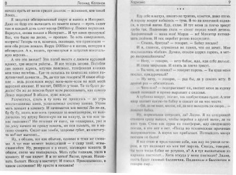 Леонид Каганов: Харизма