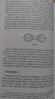 Джеймс Бреннан: Тибетская магия и мистицизм. Древняя мудрость с вершины мира