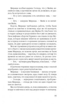 Нина Стиббе: Райский уголок