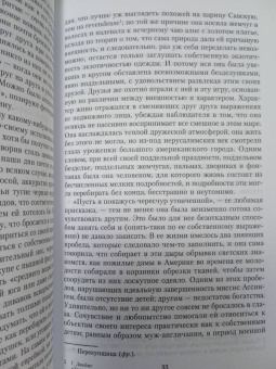 Генри Джеймс: Золотая чаша